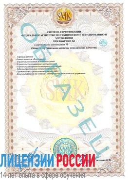 Образец сертификата соответствия (приложение) Руза Сертификат ISO 9001